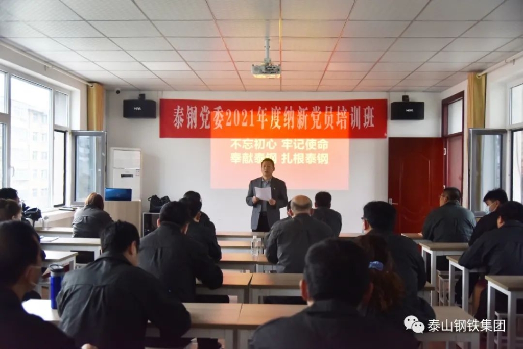 时搏（中国）党委2021年党员发展对象培训班（一期）开班