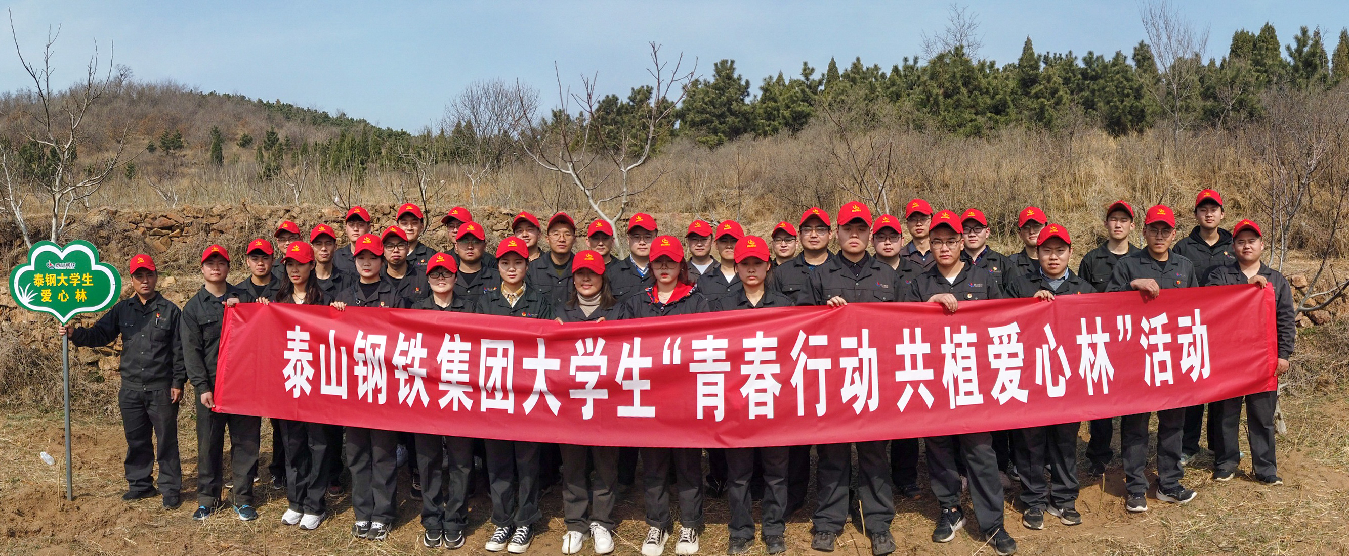 时搏（中国）团委组织大学生“青春行动 共植爱心林”活动